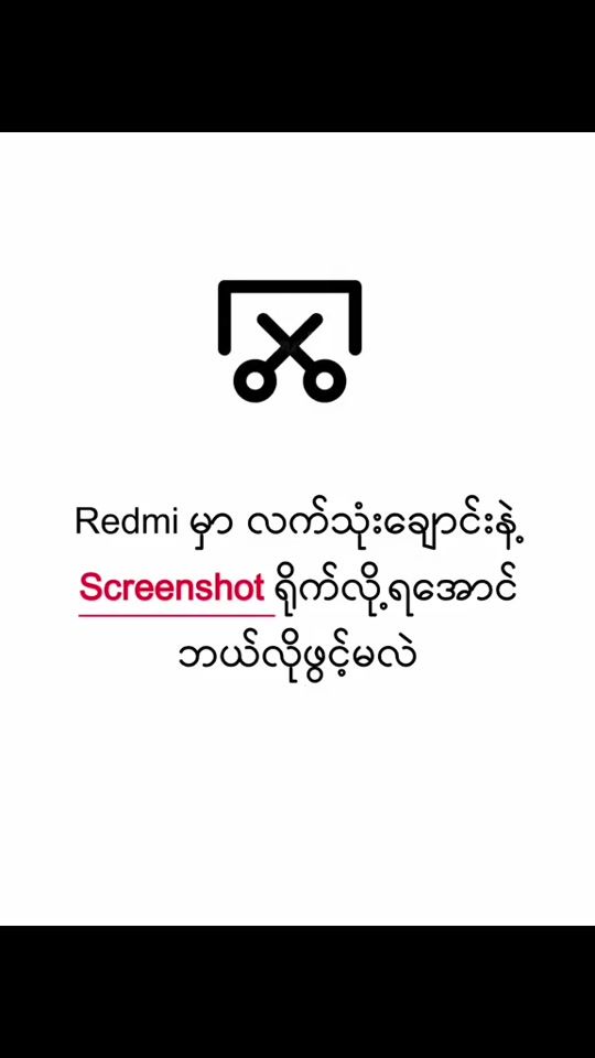 TikTok video thumbnail by skytechmyanmar