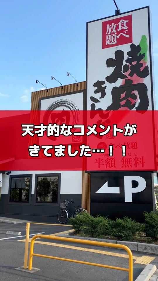 TikTok video thumbnail by yakiniku_king_official
