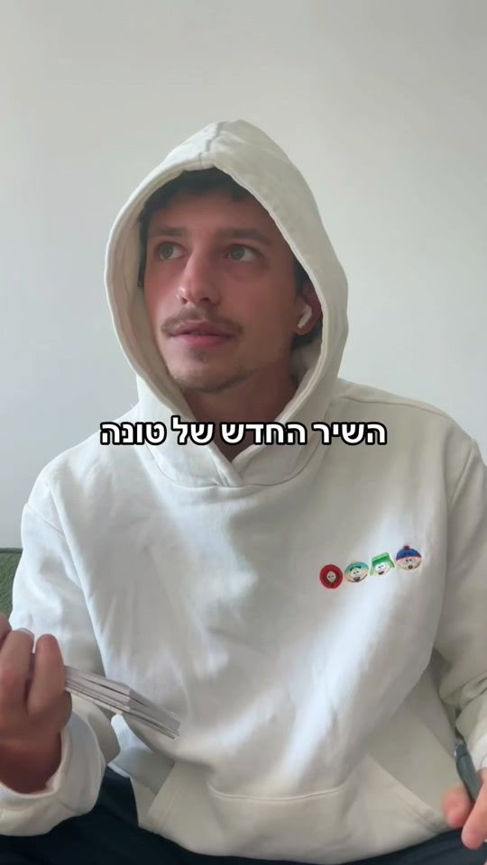TikTok video thumbnail by yonatanwachs