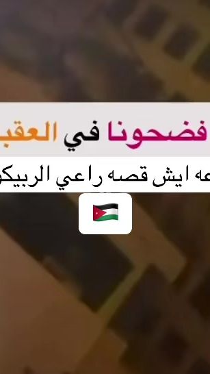 TikTok video thumbnail by sultan_zmanee
