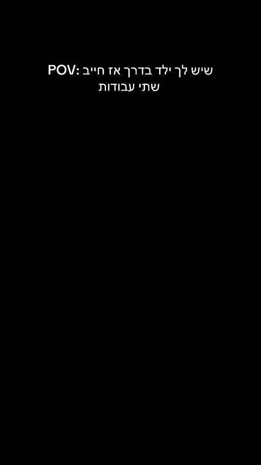 TikTok video thumbnail by naor.cohen_