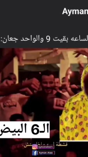 TikTok video thumbnail by aymanalaaa