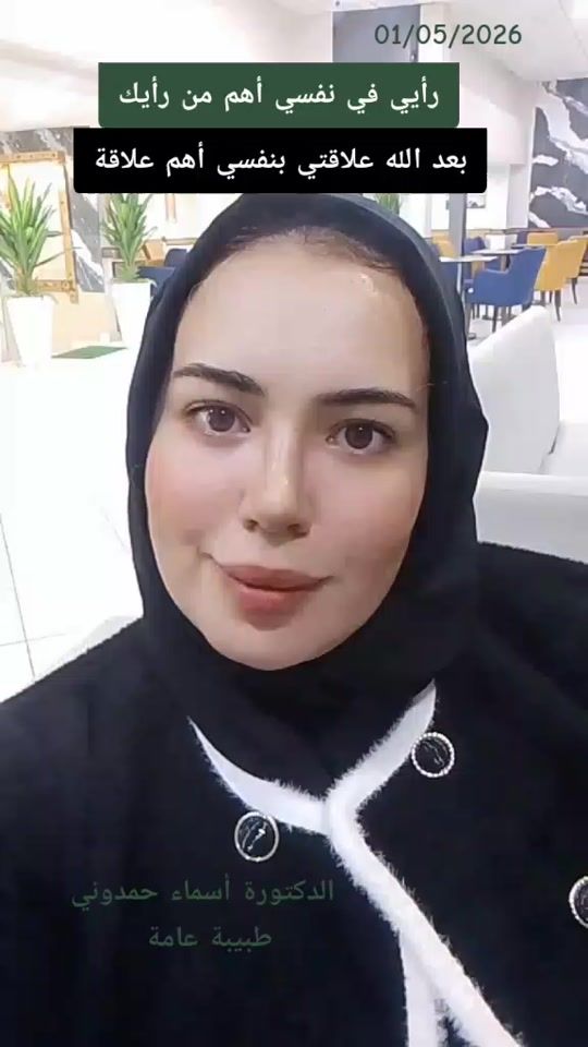 TikTok video thumbnail by dr.asmaa.hamdouni