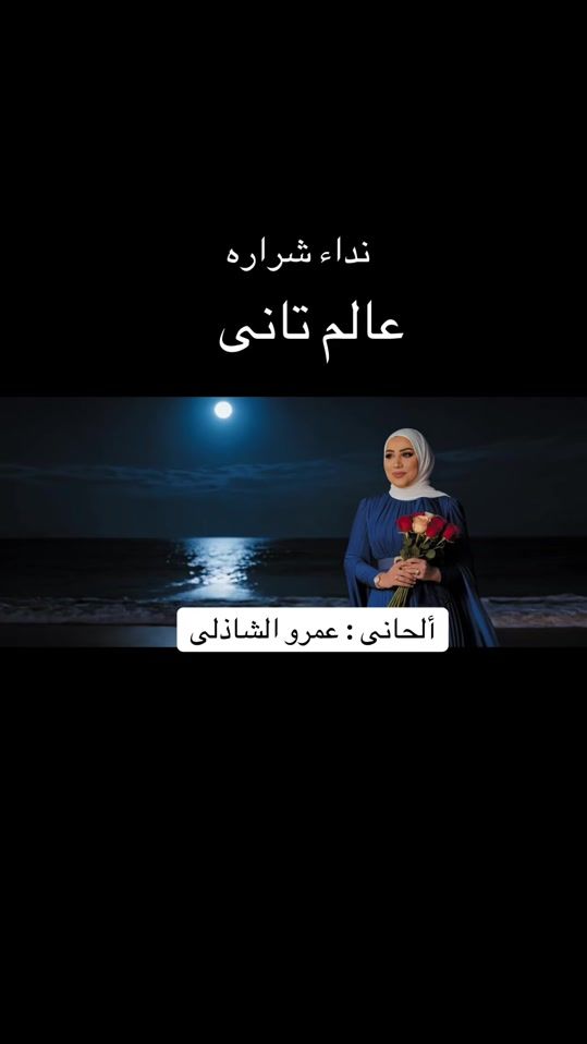 TikTok video thumbnail by amrlshazly