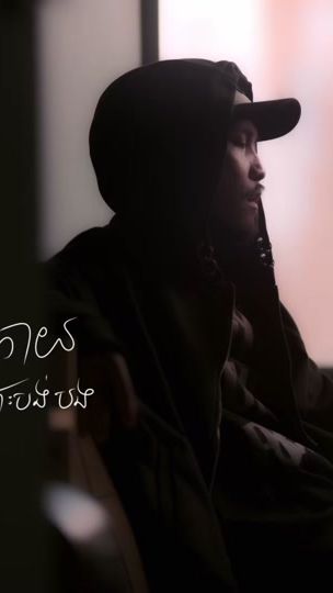 TikTok video thumbnail by rithprospovsinger
