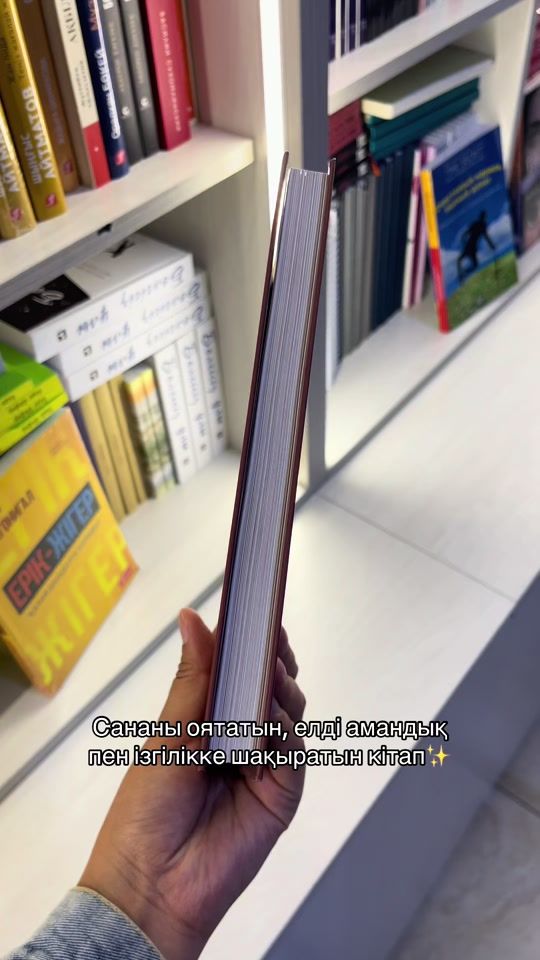 TikTok video thumbnail by books_shymkentt