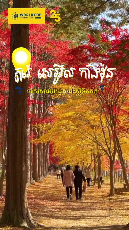 TikTok video thumbnail by worldpoptravel