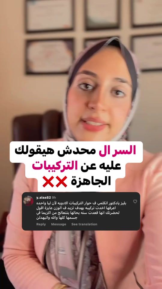 TikTok video thumbnail by dr_shrouk_ali