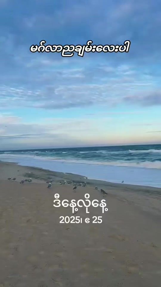TikTok video thumbnail by sunaing.myanmar