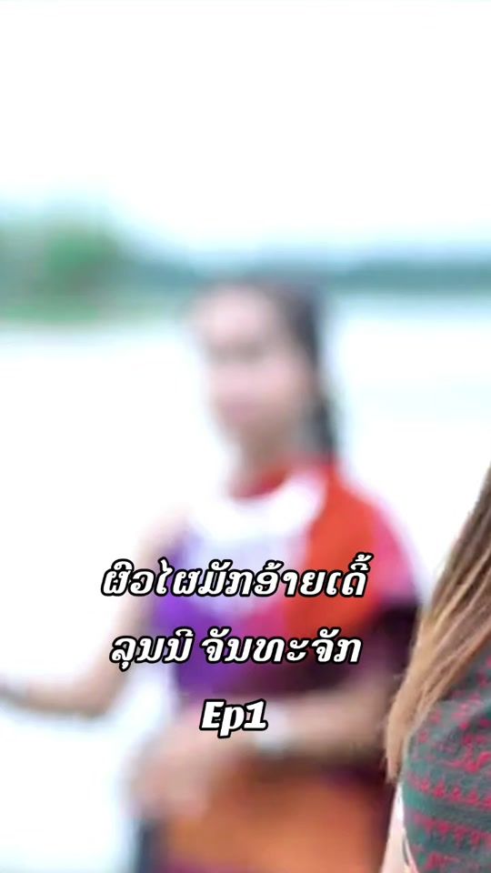 TikTok video thumbnail by solasinhsilisack