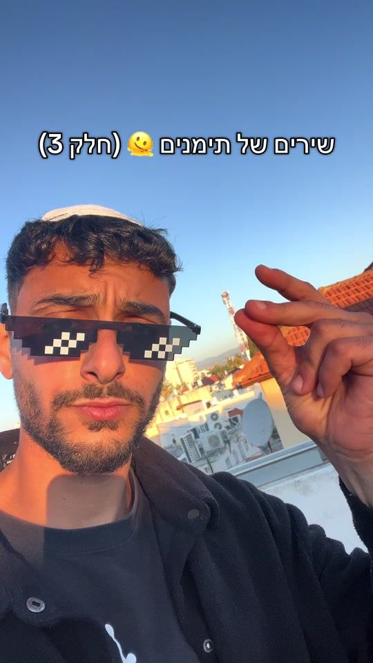 TikTok video thumbnail by lidor___yosef