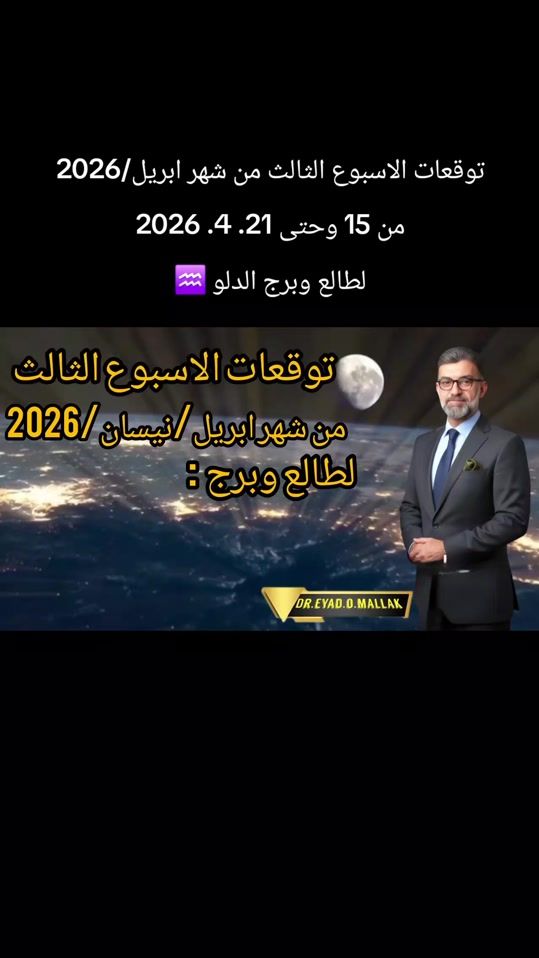 TikTok video thumbnail by dr.eyad_astrology