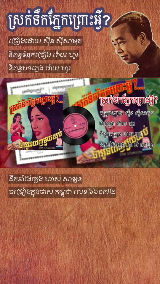 TikTok video thumbnail by _khmer_classical_music_