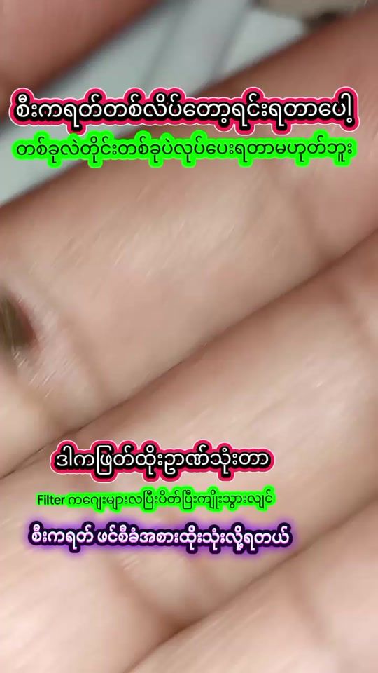 TikTok video thumbnail by ko.aung2755