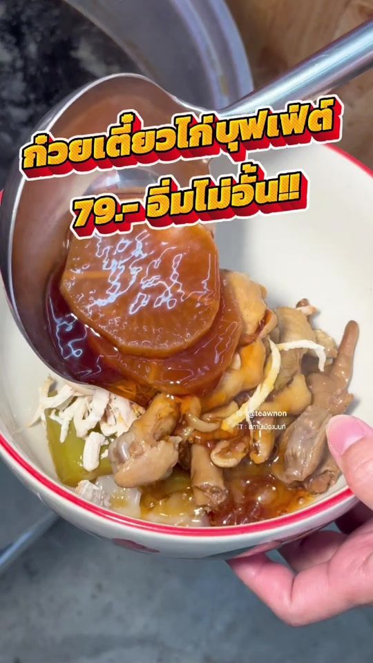 TikTok video thumbnail by teawnon