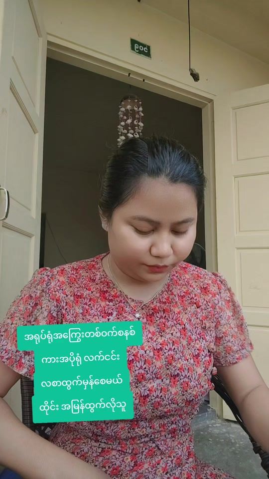 TikTok video thumbnail by shwe.zin.oo143