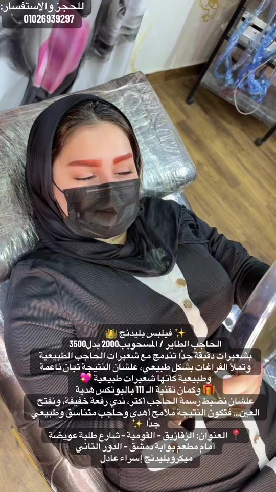 TikTok video thumbnail by esraaadel_microbladig