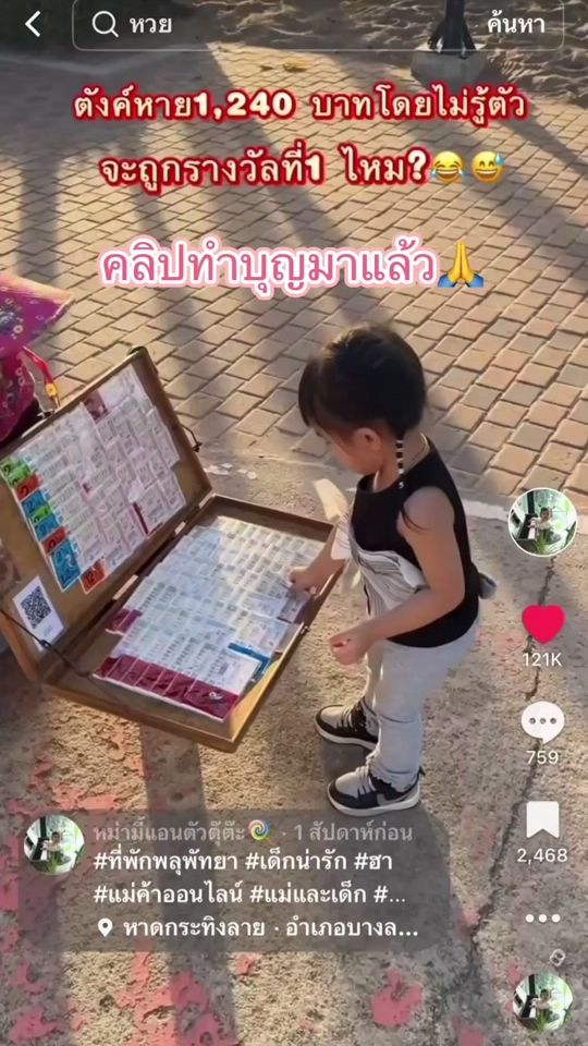 TikTok video thumbnail by saengdaobutwong