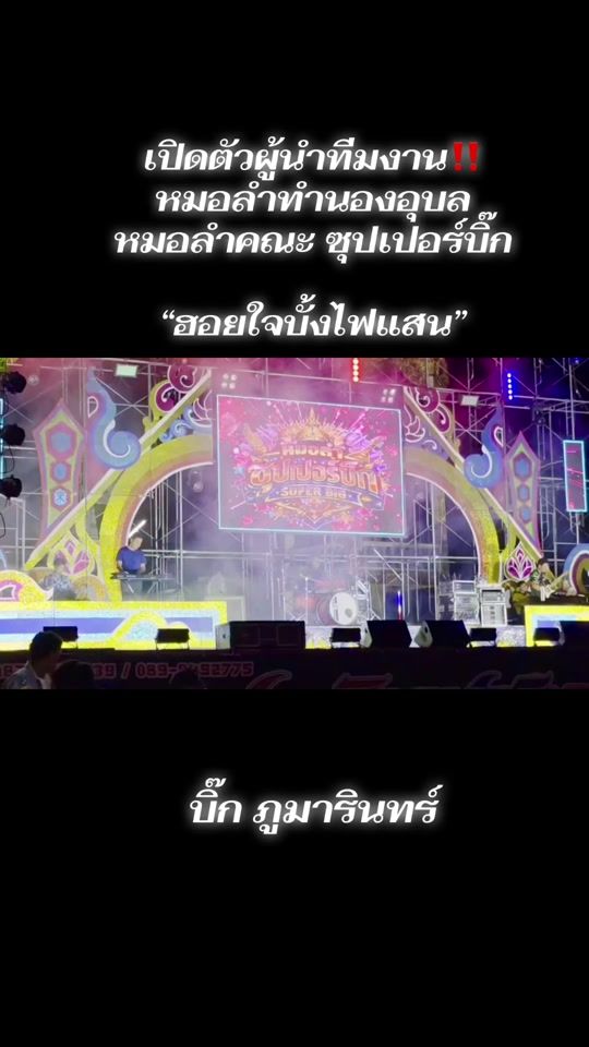 TikTok video thumbnail by big_phumarin