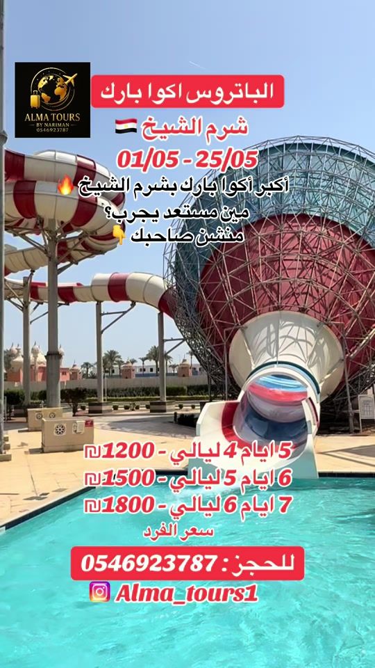 TikTok video thumbnail by almatours.1