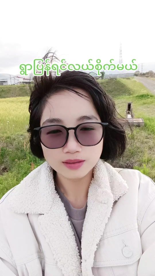 TikTok video thumbnail by shwe.yee.myo76