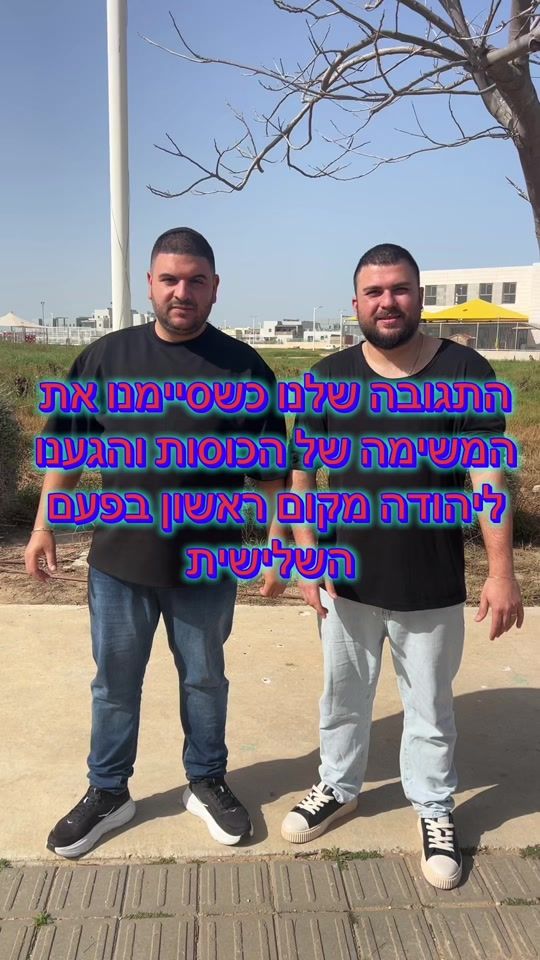 TikTok video thumbnail by shlomiifrah4