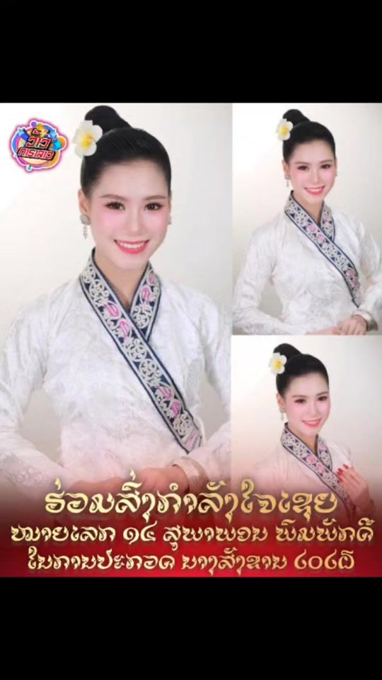 TikTok video thumbnail by dara.laos