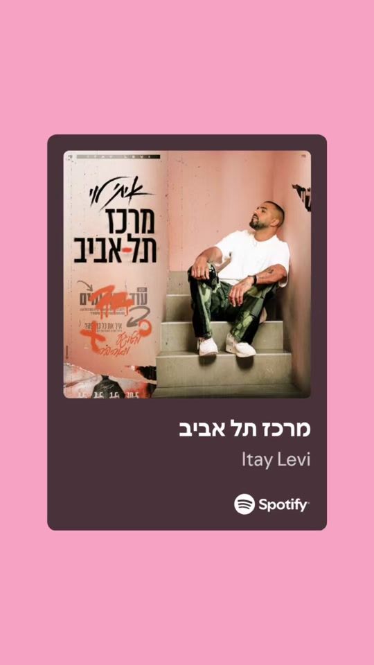 TikTok video thumbnail by _mizrahitsongs