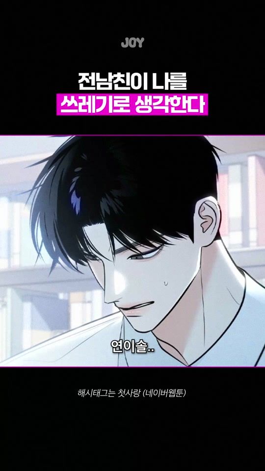 TikTok video thumbnail by webtoon_joy