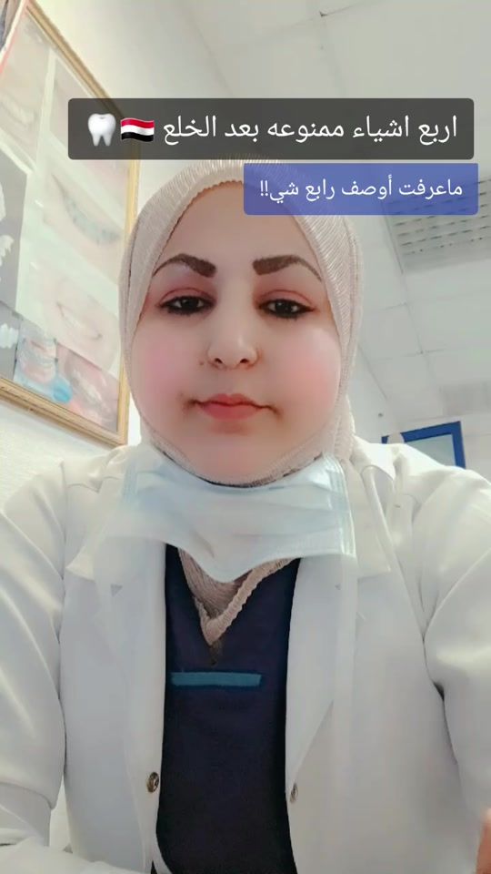 TikTok video thumbnail by dr.fatma_3alkholani