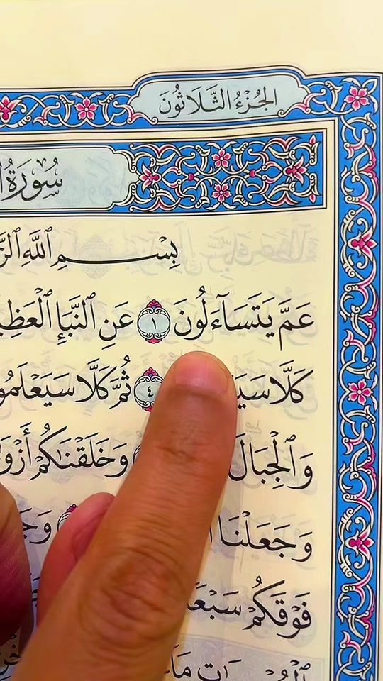 TikTok video thumbnail by quran_ksa9