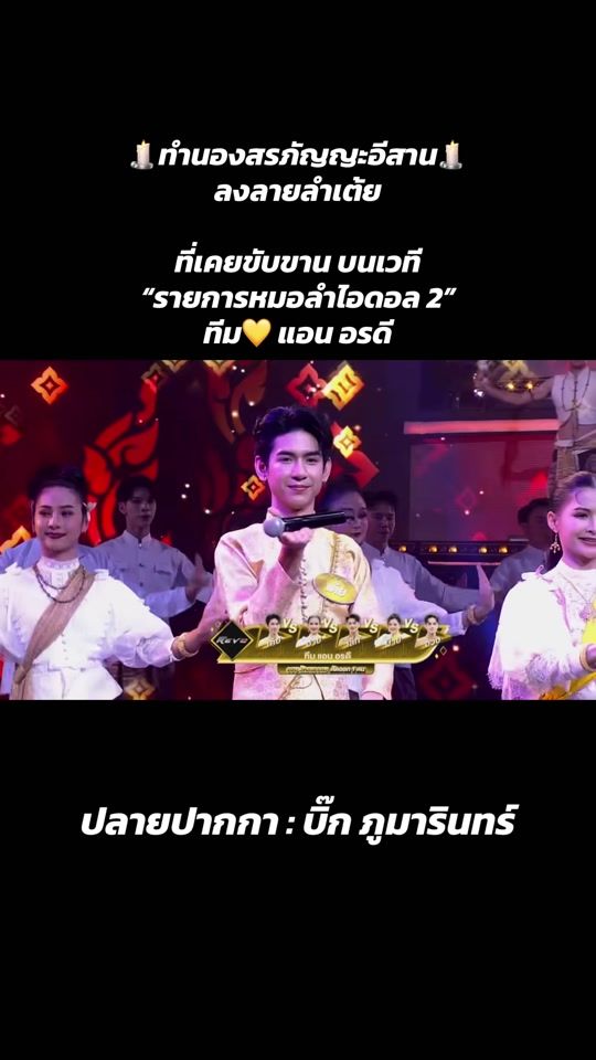 TikTok video thumbnail by big_phumarin