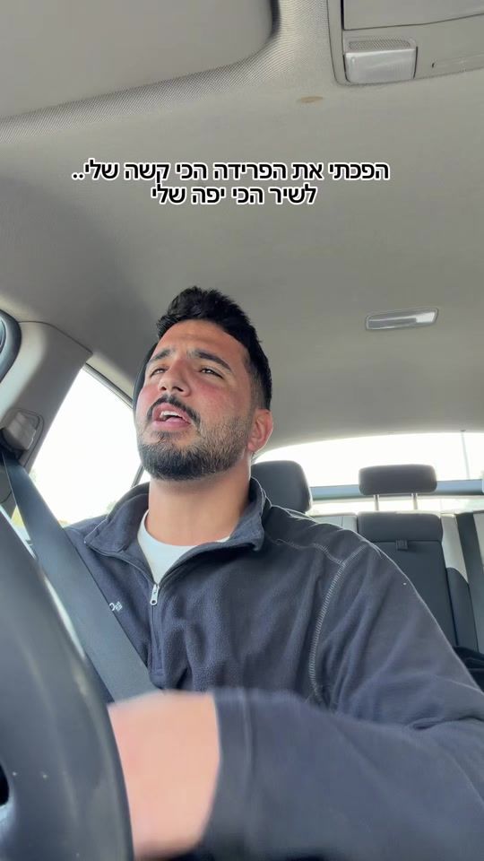 TikTok video thumbnail by yakir.lankri