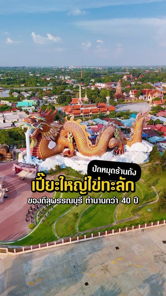 TikTok video thumbnail by welovesuphanburi
