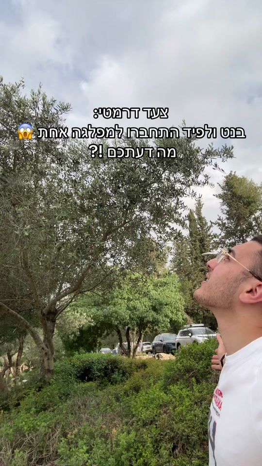 TikTok video thumbnail by bezalelshamir