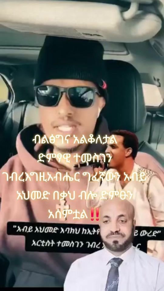 TikTok video thumbnail by abraham.aderajew