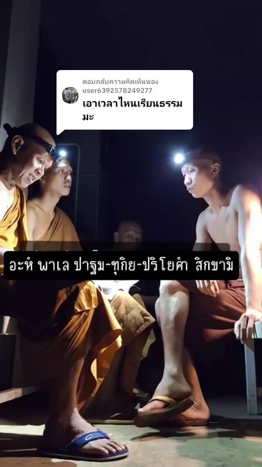 TikTok video thumbnail by luang_phee_cha