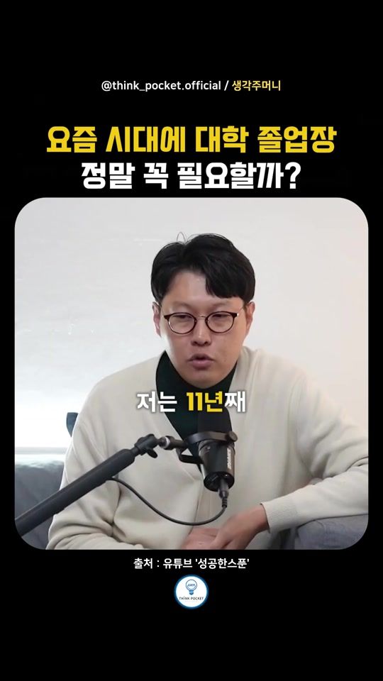 TikTok video thumbnail by think_pocket.official