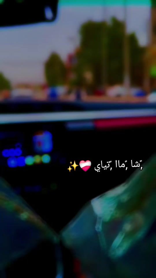 TikTok video thumbnail by sahibatalebtsama