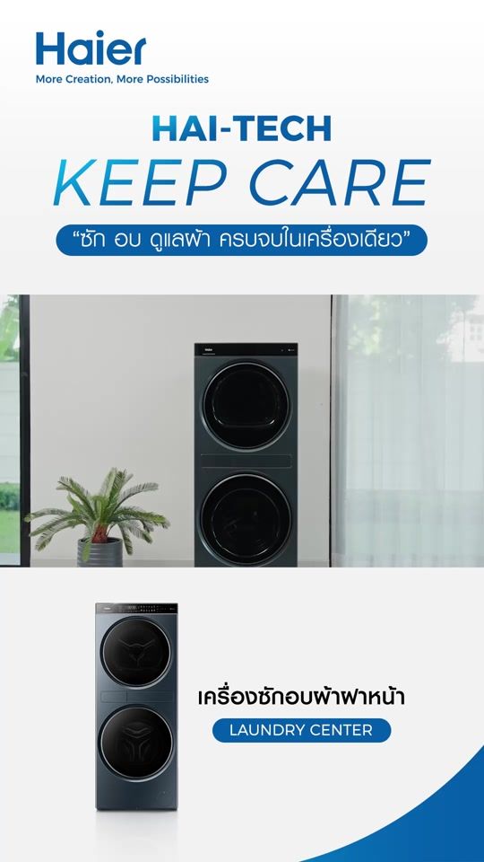 TikTok video thumbnail by haier_thailand
