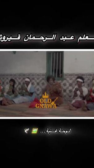 TikTok video thumbnail by old.gnawa