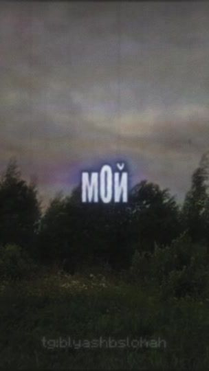 TikTok video thumbnail by blyashbslohah