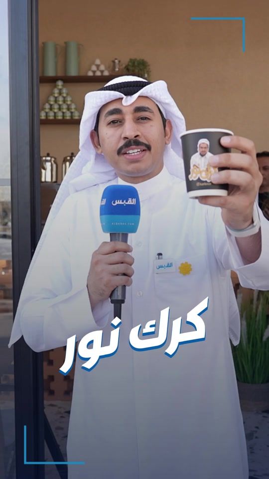 TikTok video thumbnail by alqabas