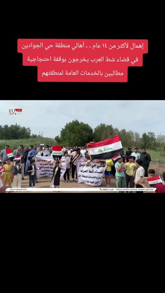 TikTok video thumbnail by watan_basrah_tv