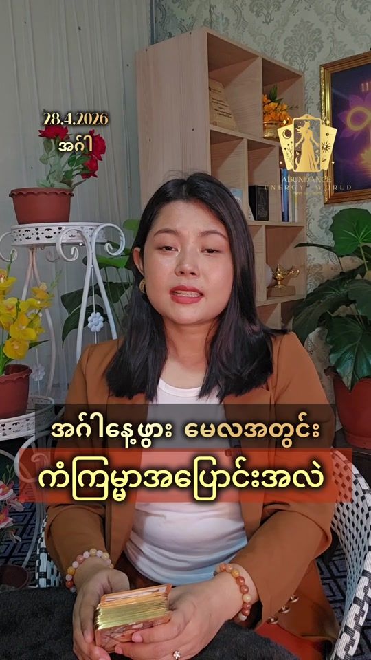 TikTok video thumbnail by pann.su.paing