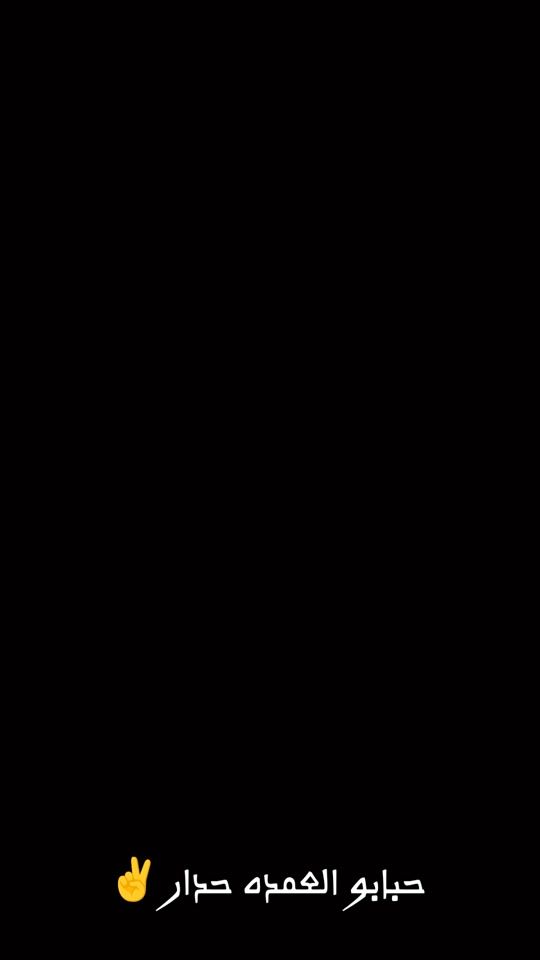TikTok video thumbnail by abdullah_amdawi