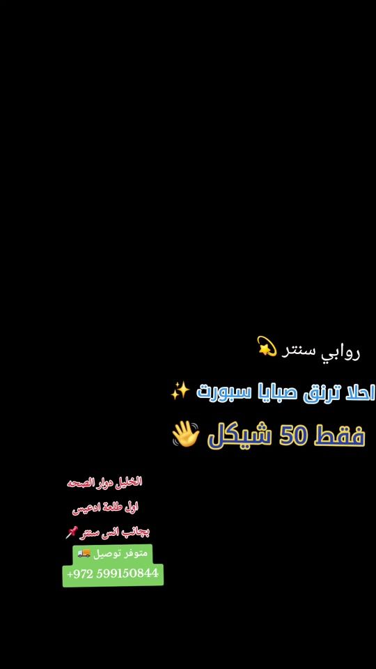 TikTok video thumbnail by rawabi.center