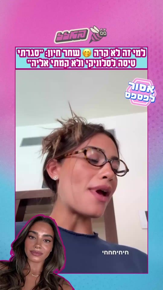 TikTok video thumbnail by buzz.israel