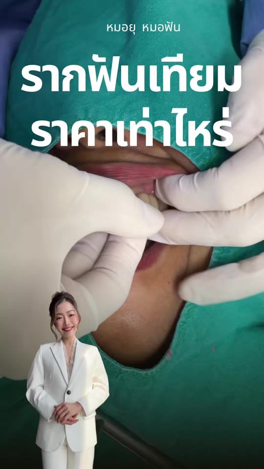 TikTok video thumbnail by dr.yu_saranyu