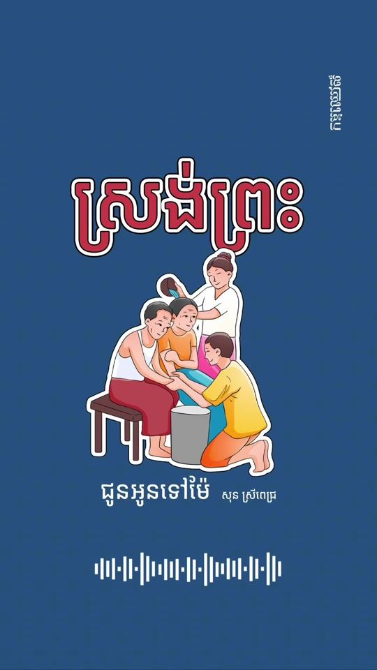 TikTok video thumbnail by kampucheers